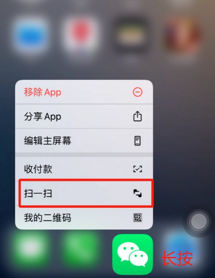 延边朝鲜族苹果手机维修分享iPhone 15如何快速打开扫一扫 