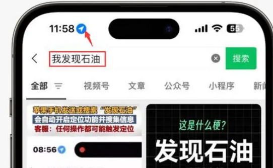 延边朝鲜族苹果客服中心分享iPhone 输入“发现石油”触发定位