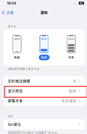 延边朝鲜族苹果售后维修中心分享iPhone手机收不到通知怎么办 