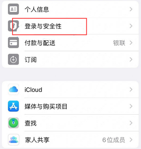 延边朝鲜族苹果维修站分享手机号注册的Apple ID如何换成邮箱【图文教程】 