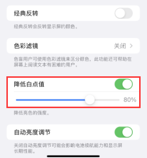 延边朝鲜族苹果电池维修分享iPhone省电巧妙设置降低白点值