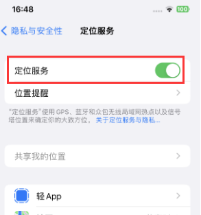 延边朝鲜族苹果维修客服分享如何在iPhone上隐藏自己的位置 