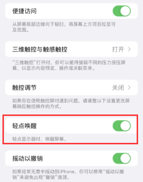 延边朝鲜族苹果授权维修站分享iPhone轻点无法唤醒怎么办