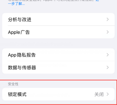 延边朝鲜族苹果15服务网点分享iPhone15中的“锁定模式”有什么作用