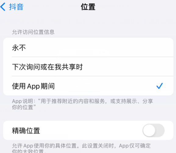 延边朝鲜族apple服务如何检查iPhone中哪些应用程序正在使用位置 