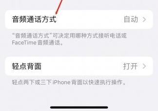 延边朝鲜族苹果蓝牙维修店分享iPhone设置蓝牙设备接听电话方法