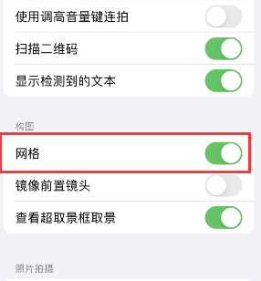 延边朝鲜族苹果手机维修网点分享iPhone如何开启九宫格构图功能 