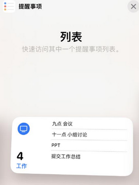延边朝鲜族苹果14维修店分享iPhone14如何设置主屏幕显示多个不同类型提醒事项