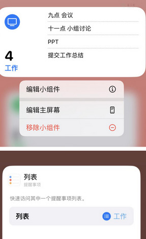 延边朝鲜族苹果14维修店分享iPhone14如何设置主屏幕显示多个不同类型提醒事项
