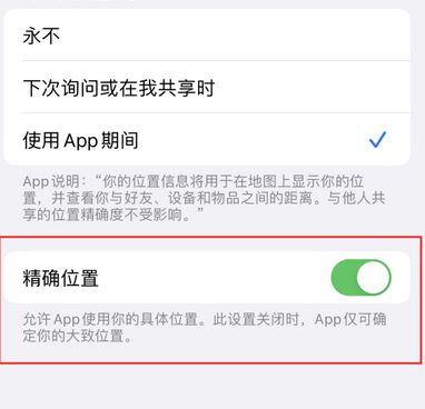 延边朝鲜族苹果服务中心分享iPhone查找应用定位不准确怎么办 