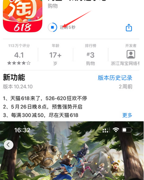 延边朝鲜族苹果维修站分享如何查看App Store软件下载剩余时间 