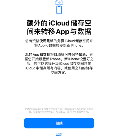 延边朝鲜族苹果14维修网点分享iPhone14如何增加iCloud临时免费空间