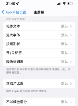 延边朝鲜族苹果14服务点分享iPhone14如何单独设置App