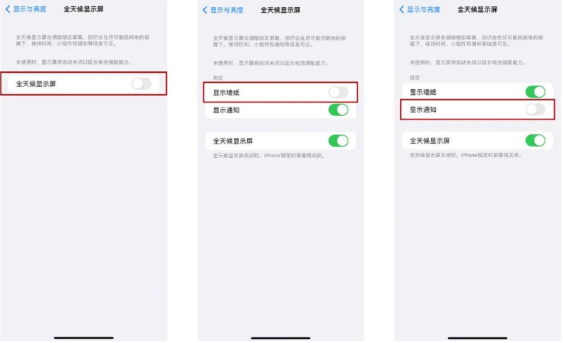 延边朝鲜族苹果14Pro维修分享iPhone14Pro息屏显示时间设置方法 