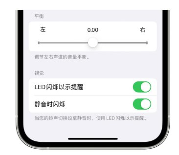 延边朝鲜族苹果14维修分享iPhone14静音时如何设置LED闪烁提示 