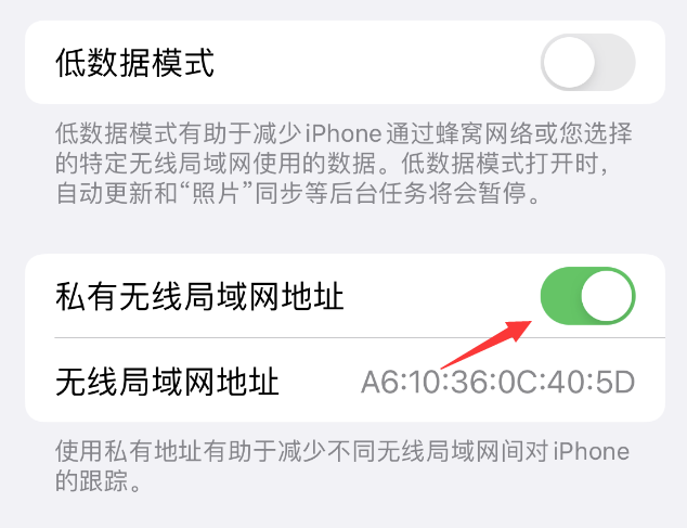 延边朝鲜族苹果wifi维修店分享iPhone私有无线局域网地址开启方法 