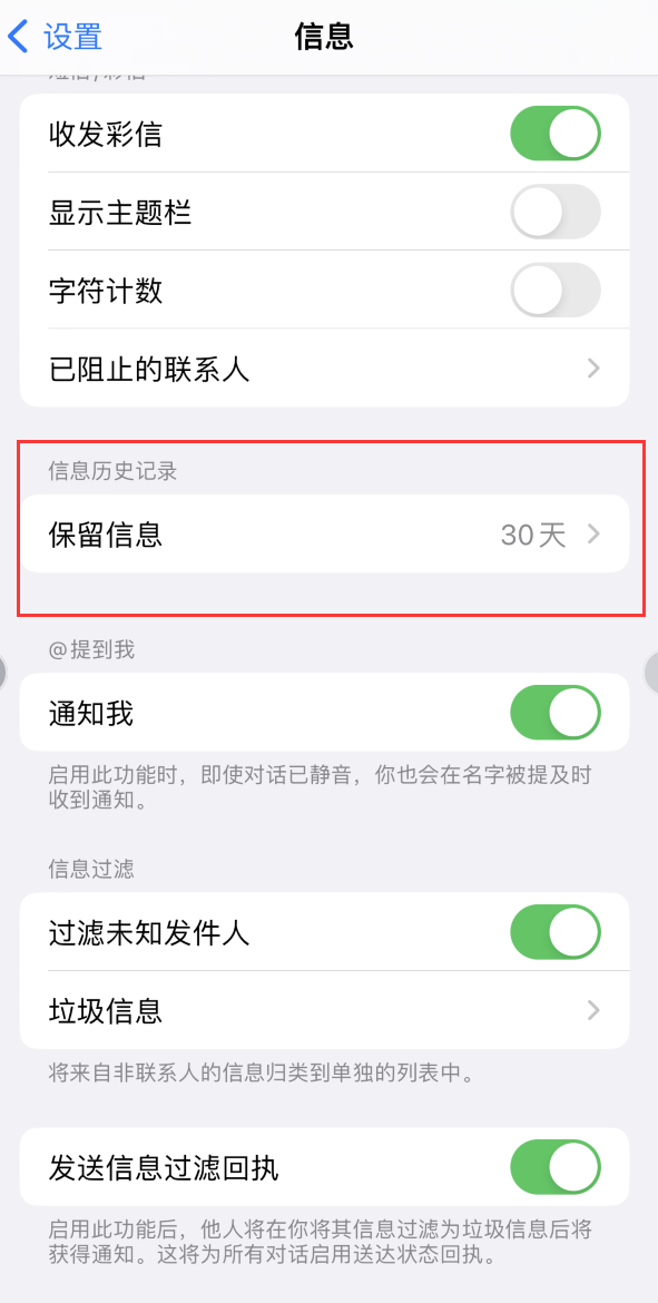 延边朝鲜族Apple维修如何消除iOS16信息应用出现红色小圆点提示 