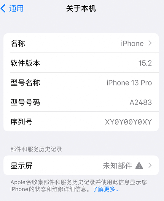 延边朝鲜族苹果14维修服务分享如何查看iPhone14系列部件维修历史记录 