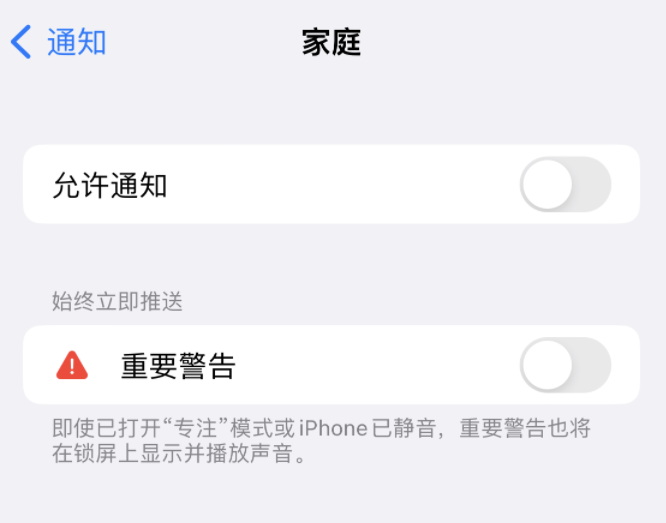 延边朝鲜族苹果14维修分享iPhone14系列机型弹出“家庭”警告后卡死如何解决 