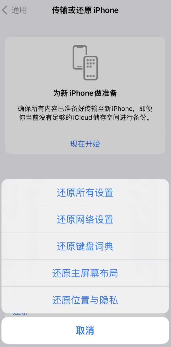 延边朝鲜族苹果维修在哪的分享iPhone还原功能可以还原哪些设置或内容 