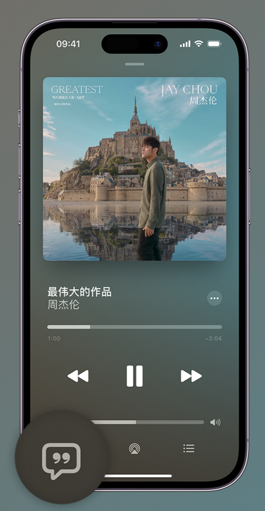 延边朝鲜族iphone维修分享如何在iPhone上使用Apple Music全新唱歌功能 