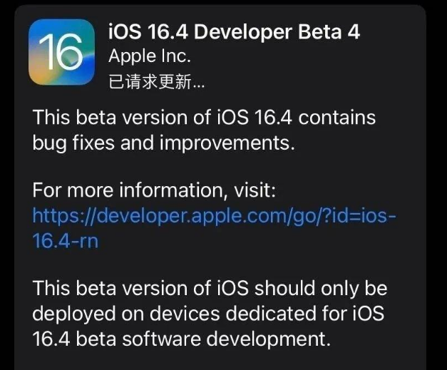 延边朝鲜族苹果维修网点分享iOS 16.4 beta 4更新内容及升级建议 