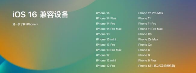 延边朝鲜族苹果手机维修分享:iOS 16.4 Beta 3支持哪些机型升级？ 