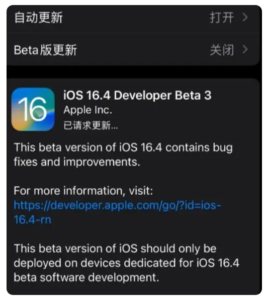 延边朝鲜族苹果手机维修分享：iOS16.4Beta3更新了什么内容？ 