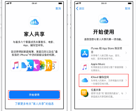 延边朝鲜族苹果14维修分享：iPhone14如何与家人共享iCloud储存空间？ 