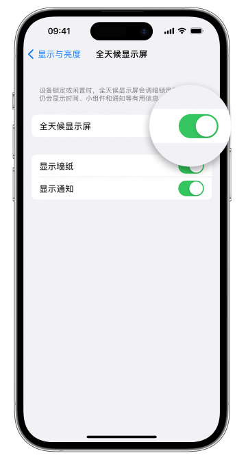 延边朝鲜族苹果14维修店分享如何自定义 iPhone 14 Pro 常亮显示屏 