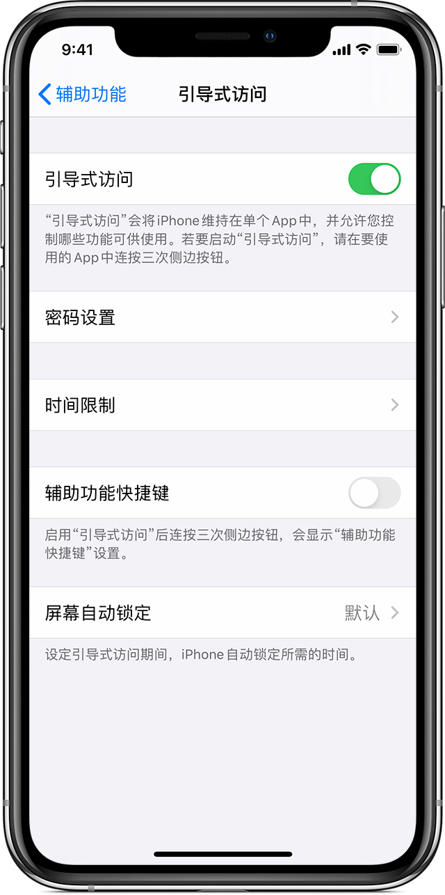 延边朝鲜族苹果手机维修分享如何在 iPhone 上退出引导式访问 