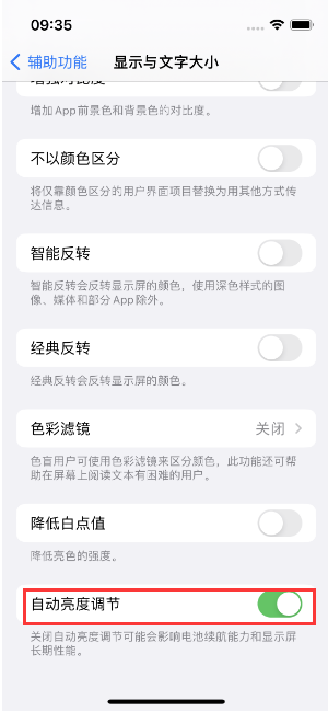 延边朝鲜族苹果15维修店分享iPhone 15 Pro系列屏幕亮度 