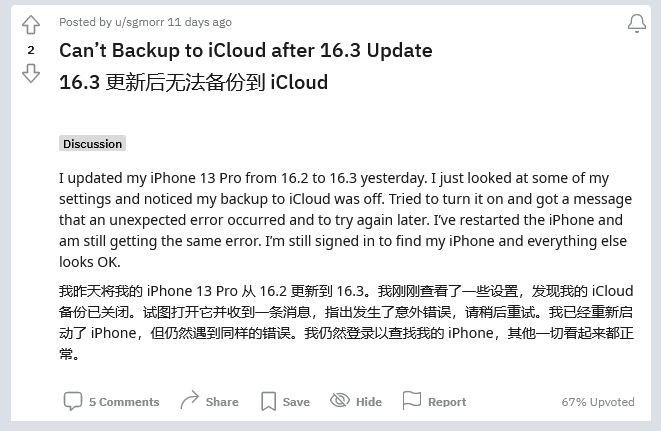 延边朝鲜族苹果手机维修分享iOS 16.3 升级后多项 iCloud 服务无法同步怎么办 