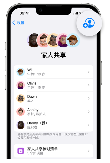 延边朝鲜族苹果维修网点分享iOS 16 小技巧：通过“家人共享”为孩子创建 Apple ID 