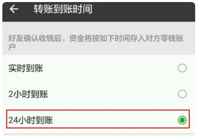 延边朝鲜族苹果手机维修分享iPhone微信转账24小时到账设置方法 