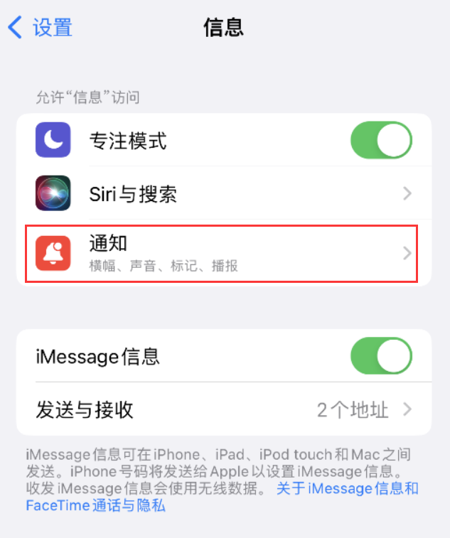 延边朝鲜族苹果14维修店分享iPhone 14 机型设置短信重复提醒的方法 