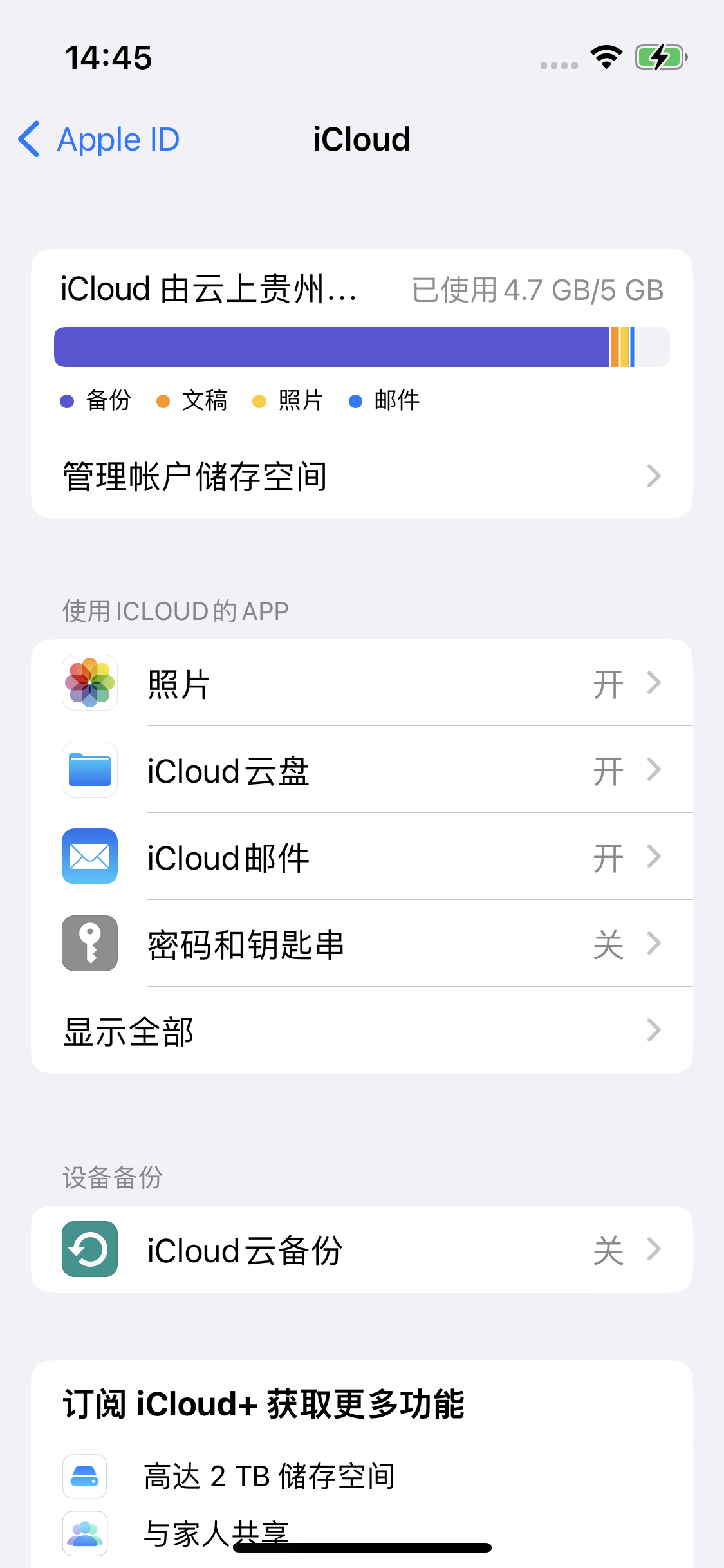 延边朝鲜族苹果14维修分享iPhone 14 开启iCloud钥匙串方法 