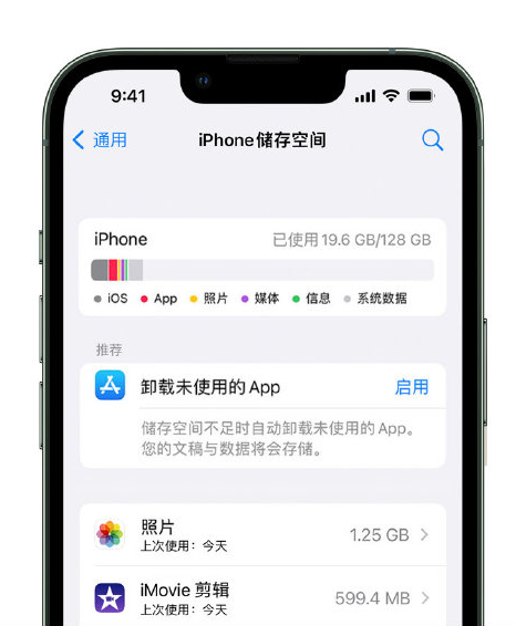 延边朝鲜族苹果14维修店分享管理 iPhone 14 机型储存空间的方法 