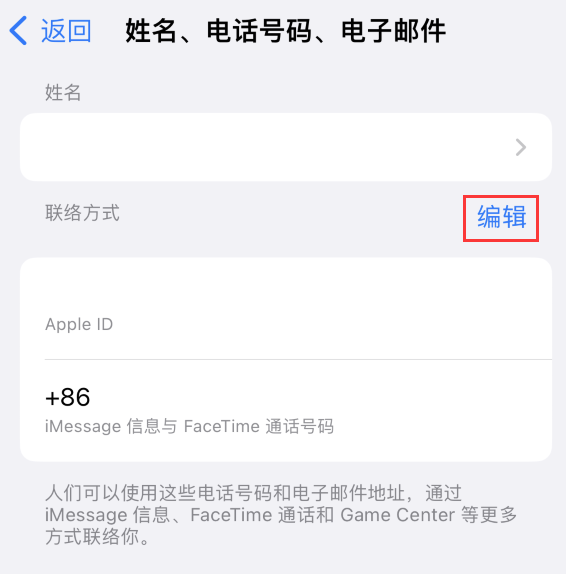 延边朝鲜族苹果手机维修点分享iPhone 上更新 Apple ID的方法 