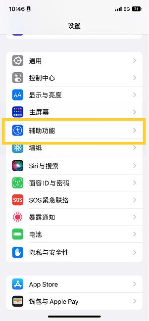 延边朝鲜族苹果14维修分享iPhone 14设置单手模式方法教程 