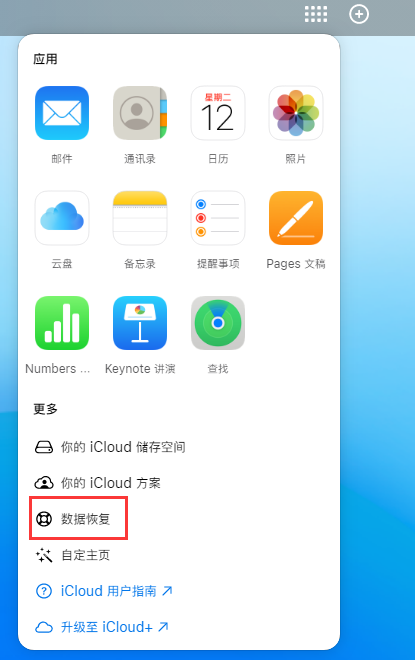 延边朝鲜族苹果手机维修分享iPhone 小技巧：通过苹果 iCloud 官网恢复已删除的文件 