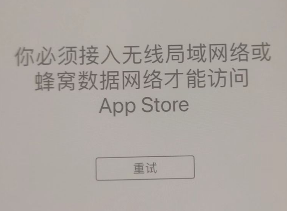 延边朝鲜族苹果服务网点分享无法在 iPhone 上打开 App Store 怎么办 