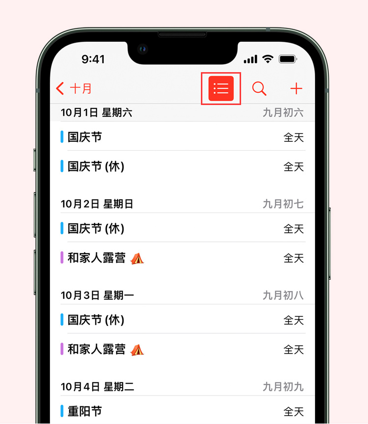 延边朝鲜族苹果手机维修分享如何在 iPhone 日历中查看节假日和调休时间 