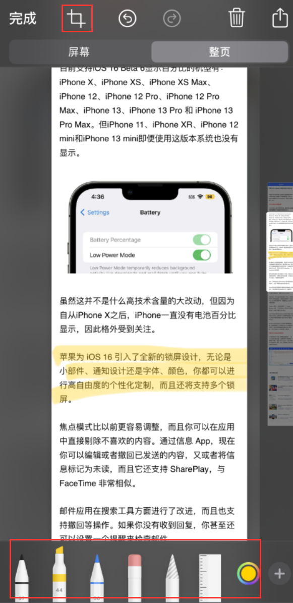 延边朝鲜族苹果手机维修分享小技巧：在 iPhone 上给截屏图片做标记 