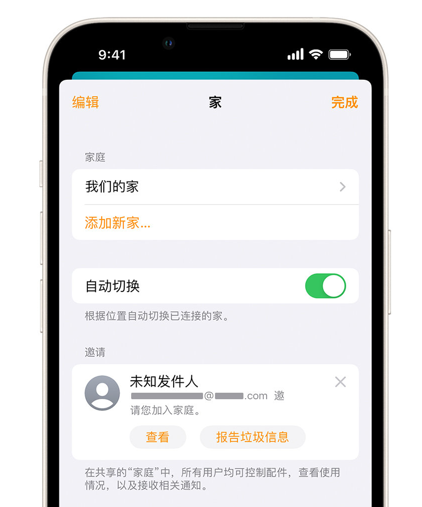 延边朝鲜族苹果手机维修分享iPhone 小技巧：在“家庭”应用中删除和举报垃圾邀请 