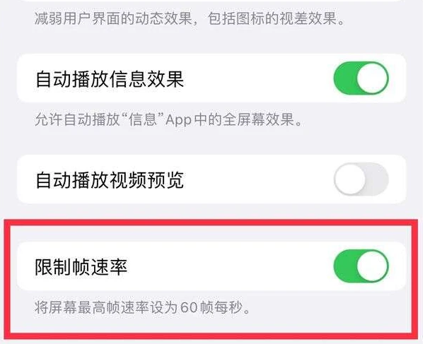 延边朝鲜族苹果13维修分享iPhone13 Pro高刷是否可以手动控制 