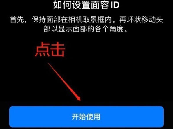 延边朝鲜族苹果13维修分享iPhone 13可以录入几个面容ID 