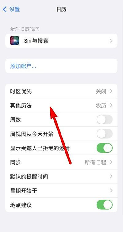 延边朝鲜族苹果13修分享iPhone 13手机农历设置方法 