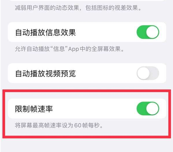 延边朝鲜族苹果13维修分享iPhone13 Pro高刷设置方法 