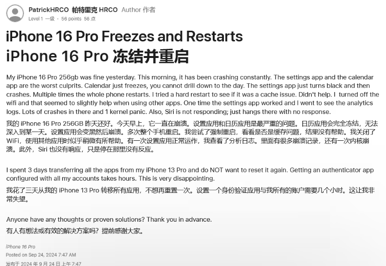 延边朝鲜族苹果16维修分享iPhone 16 Pro / Max 用户遇随机卡死 / 重启问题 